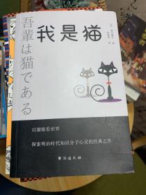 我是猫