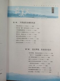 陌生人是尚未认识的朋友/最美文(无笔迹)