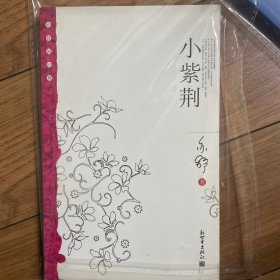 小紫荆