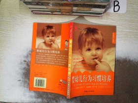 嬰幼兒行為習(xí)慣培養(yǎng)
