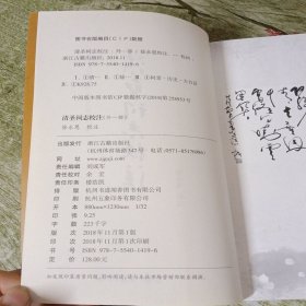 清圣祠志校注(外一部)