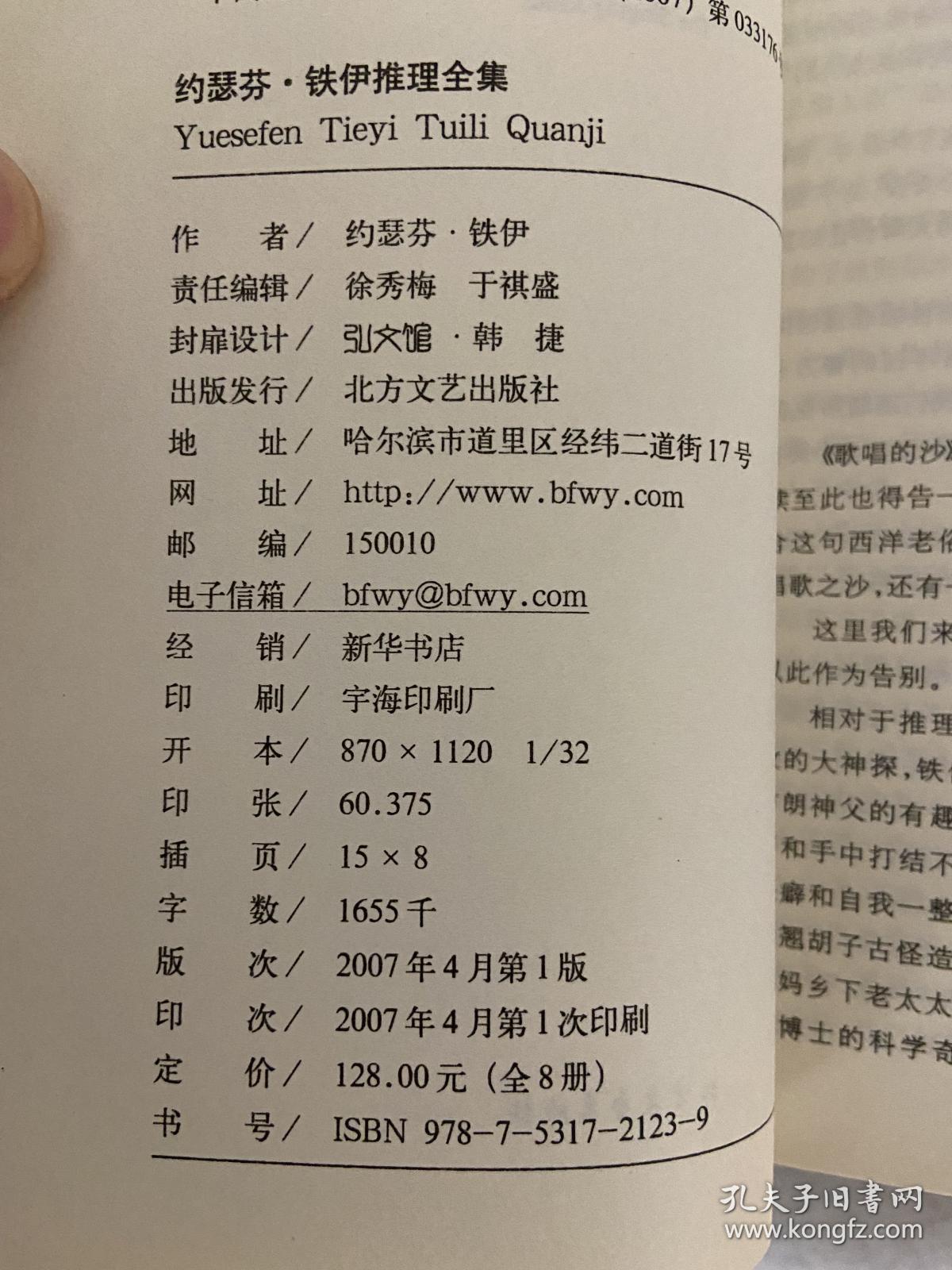 约瑟芬·铁伊推理全集