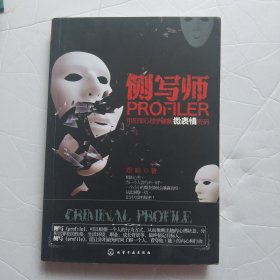侧写师 用犯罪心理学破解微表情密码8.8包邮