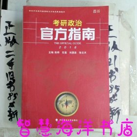 考研政治官方指南