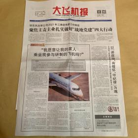 大飞机报 2021.9.22 第35期 总第314期