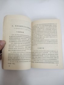 中共党史大事年表（载有1921——1981年中国共产党60年历史中的重大事件）