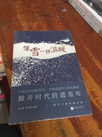 像雪一样温暖