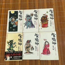 阴阳师系列 1-6卷套装 六本合售 梦枕貘 南海出版社老版（阴阳师、飞天卷、付丧神卷、凤凰卷、龙笛卷、生成姬）（共6册）