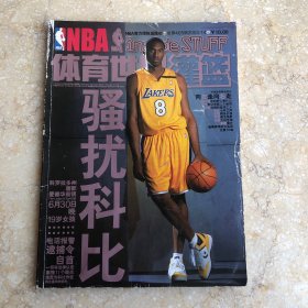 灌篮杂志 2003年第14期