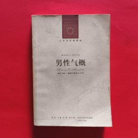 男性气概