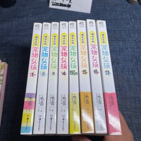 樱花庄的宠物女孩（1-7）8册合售