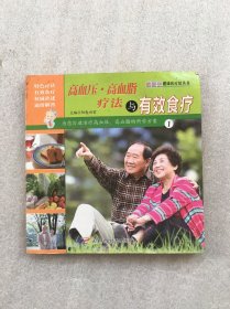 高血压·高血脂疗法与有效食疗