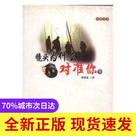 鏡頭為什么對(duì)準(zhǔn)你