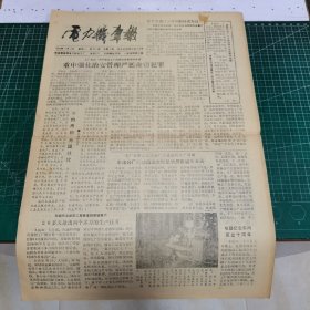 电力机车报 1988年3月 第394期