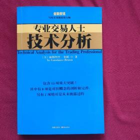 专业交易人士技术分析