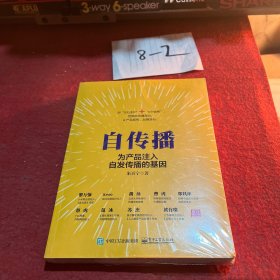 自传播：为产品注入自发传播的基因