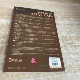 证券分析（上）