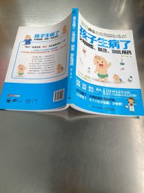 孩子生病了，父母别慌、别急、别乱用药