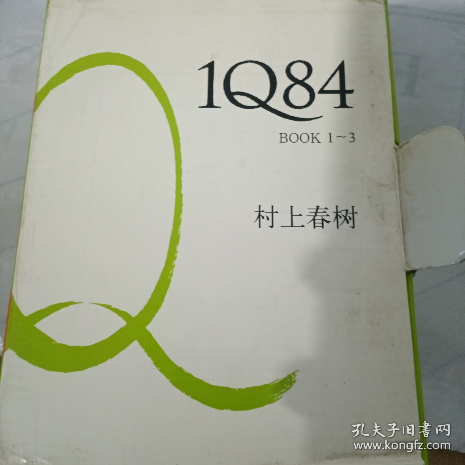 1Q84BOOK【1--3】3本合售