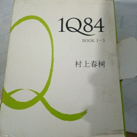 1Q84BOOK【1--3】3本合售