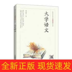 大學語文