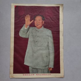 1968年《敬爱的毛主席 我们心中的红太阳》宣传画，内容丰富，尺寸较大，53.3×38.3厘米，前后有受潮污渍等，品相见图！