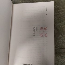 自愈与成长：荣格的生命故事