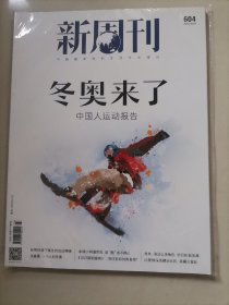 新周刊--冬奥来了