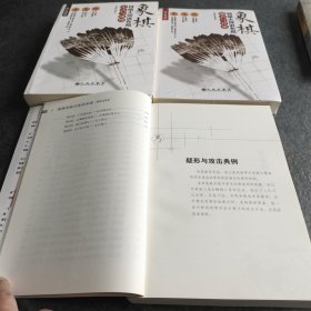 象棋特级大师讲布局（修订典藏版）:（1定式与战理 2疑形与攻击 3骗着与对策 ）【其中骗着与对策为全新塑封未打开全新】〔全三册合售〕