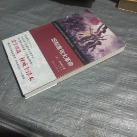 旧制度与大革命
