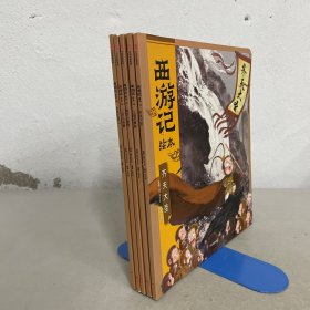 西游记绘本（5本合售 ）：三借芭蕉扇、偷吃人参果、齐天大圣、三打白骨精、大战红孩儿