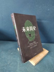 未来简史：从智人到神人