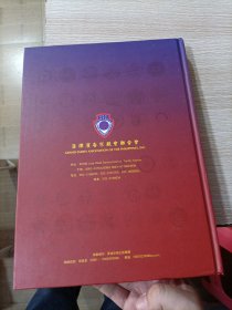 菲律宾各宗亲会联合会成立六十周年钻喜纪念特刊 1958-2018