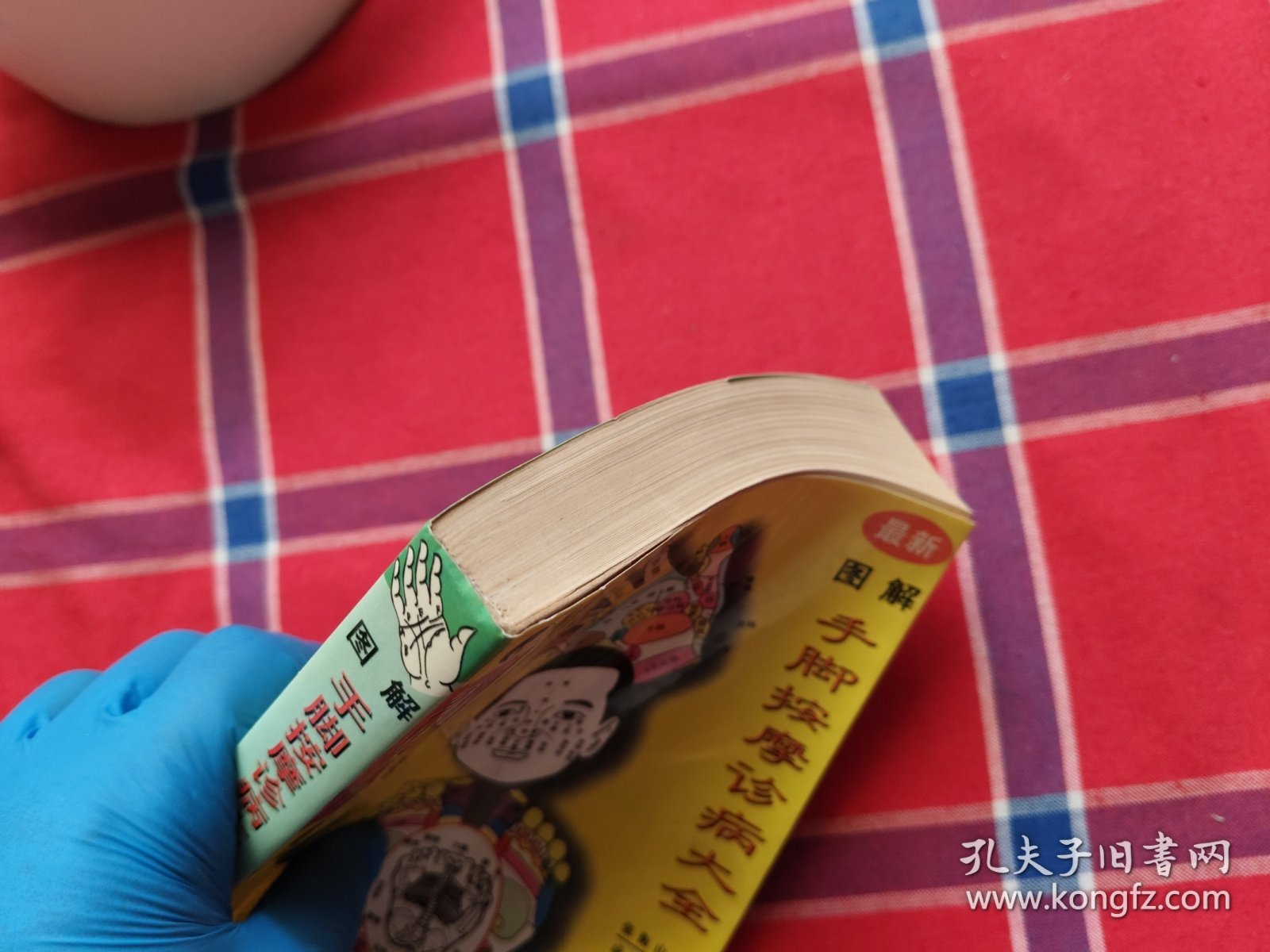 图解手脚按摩诊病大全