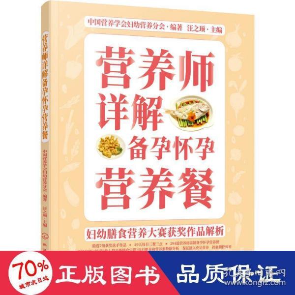 妇幼膳食营养大赛获奖作品解析--营养师详解备孕怀孕营养餐