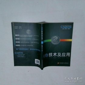 网络技术及应用