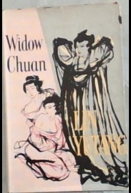 林语堂系列作品18:1952年伦敦初版带书衣《寡妇故事》Widow Chuan