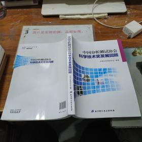 中国分析测试协会科学技术奖发展回顾