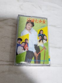 江南七少女—全新磁带