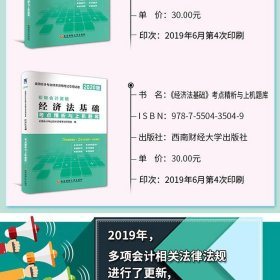 正版✔初级会计职称2020教材+真题详解与及考题库试卷+考点精析 2020年初级会计实务+经济法基础（套装共4册 ） 全国会计专业技术资格考试研究组✍赠送：电脑软件+手机软件+微信做题+直播互动+思维导图+千人QQ群+专题资料 >>>获取提示见书背！！！正版全新稀缺书籍现货如需其他图书敬请联系客服:)