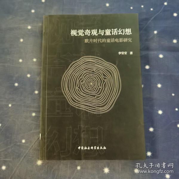 视觉奇观与童话幻想：默片时代的童话电影研究