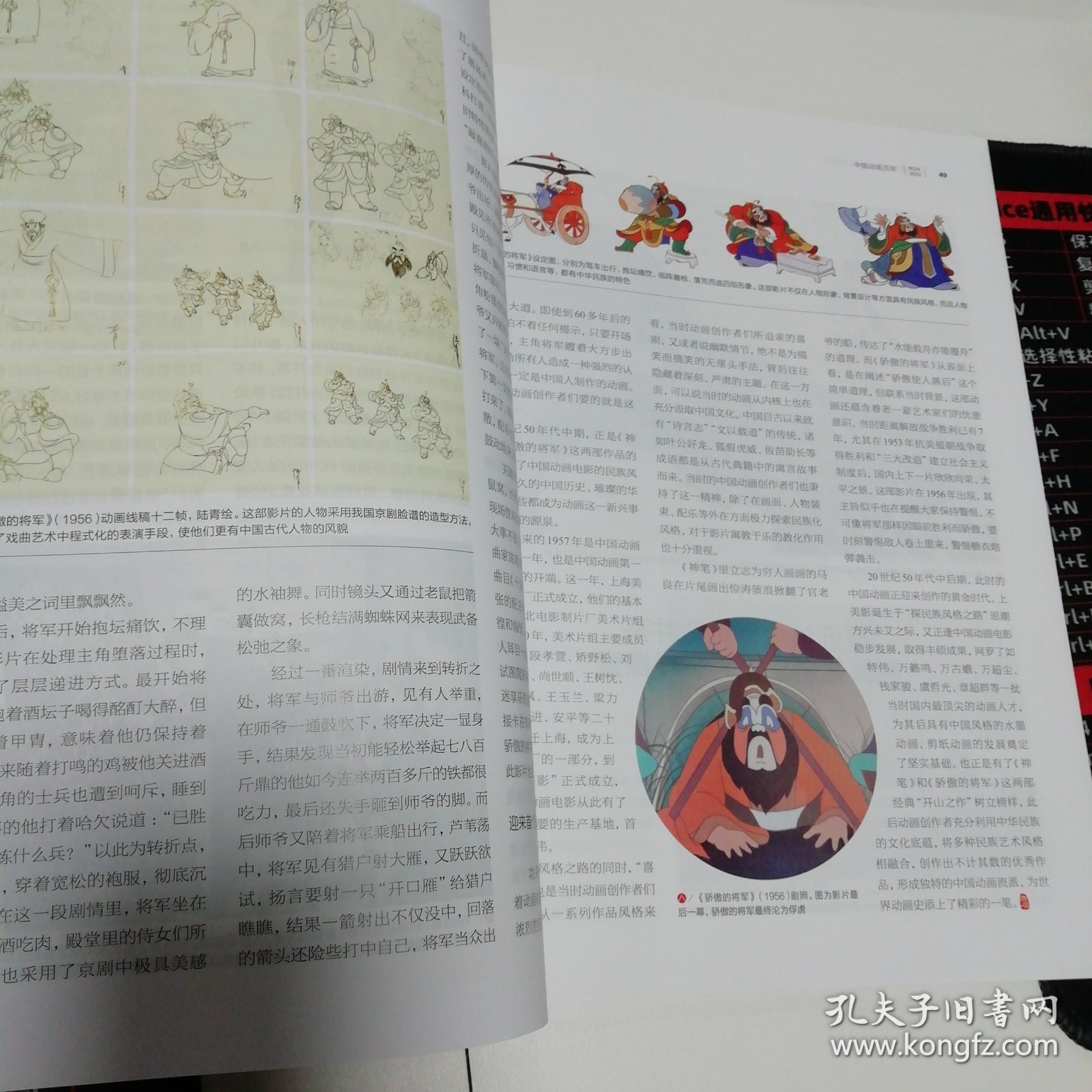 《国家人文历史》2022年第21期：中国动画百年