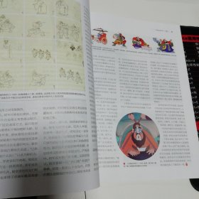 《国家人文历史》2022年第21期：中国动画百年