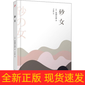砂女