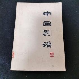中国菜谱   北京  1975
