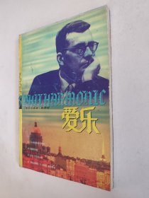 爱乐 1996.3，九品（全场包邮，满69元再享九折优惠，交易完成后私信补贴）