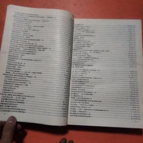 第二届全国疑难杂症诊治学术研讨会 论文集