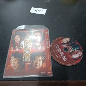 DVD：大话天仙 简装