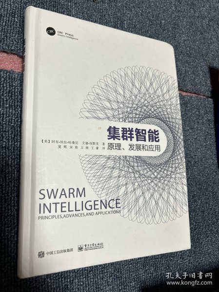 集群智能:原理、发展和应用