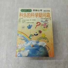 学研漫画奥秘丛书新订版（15册合售）